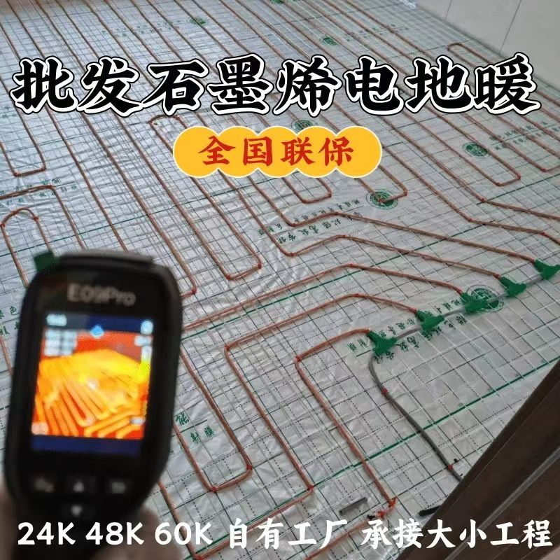 西充县 石墨烯电地暖公司哪家好？合理报价深度解析